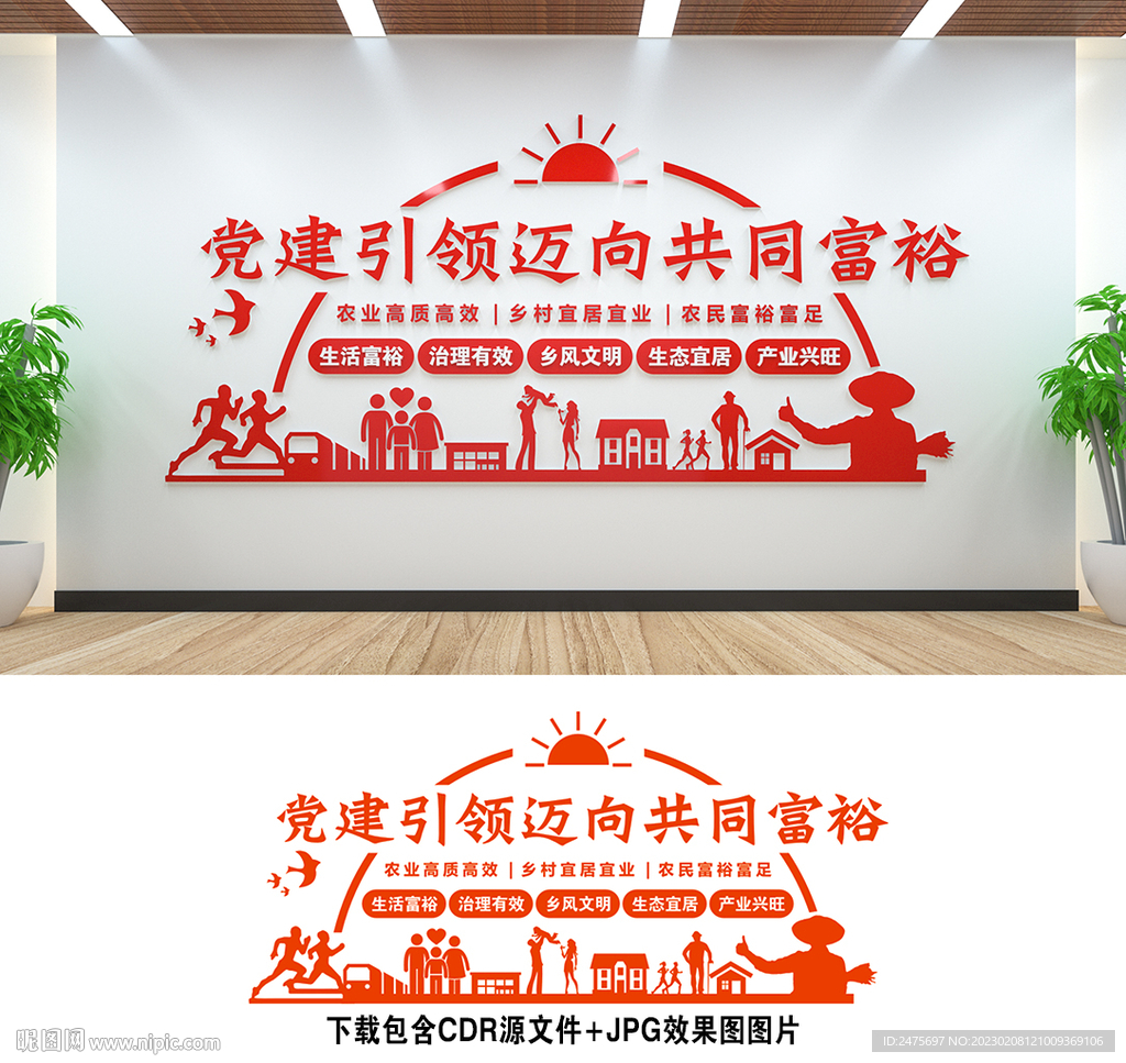 共同富裕