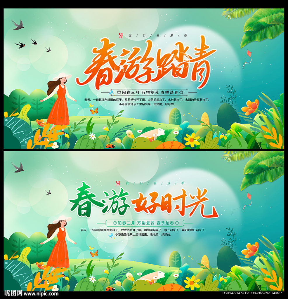 春游好时光