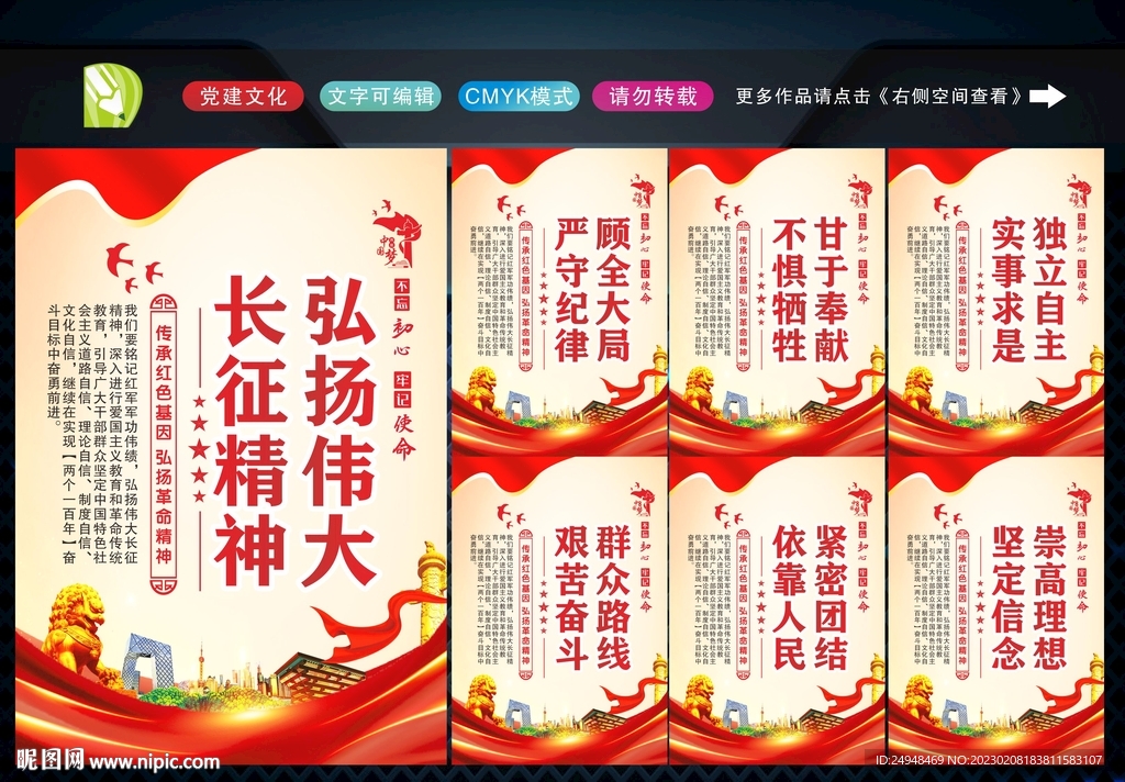 长征精神展板