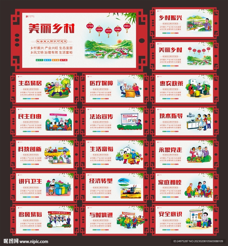 新农村建设