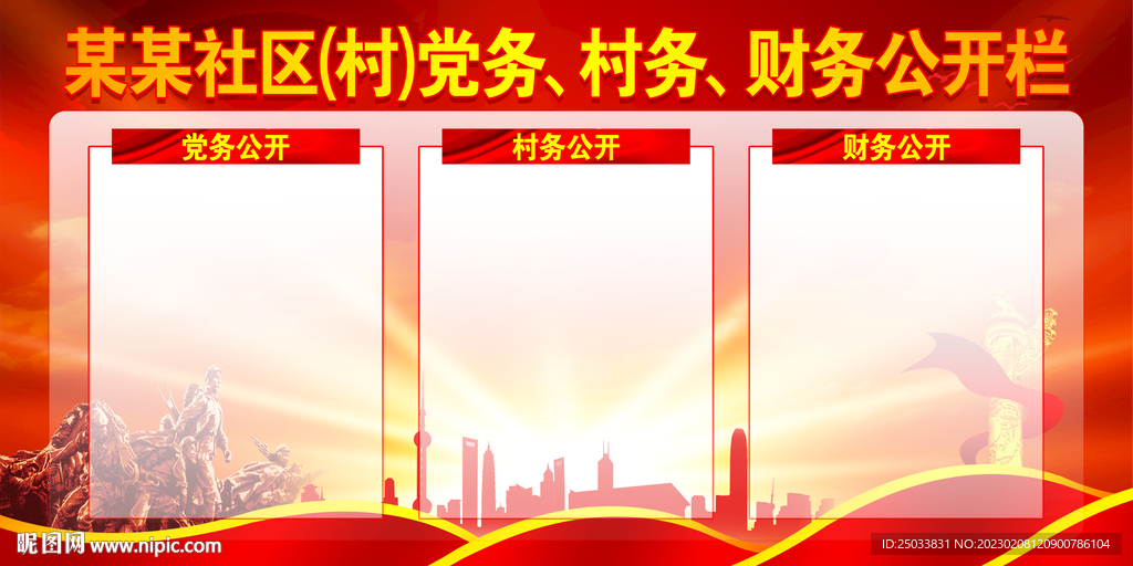 三务公开栏     