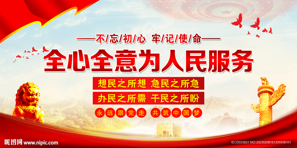 全心全意为人民服务  