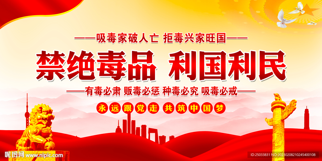 禁毒     