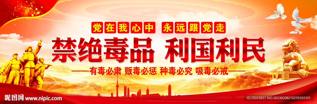 禁毒宣传标语 