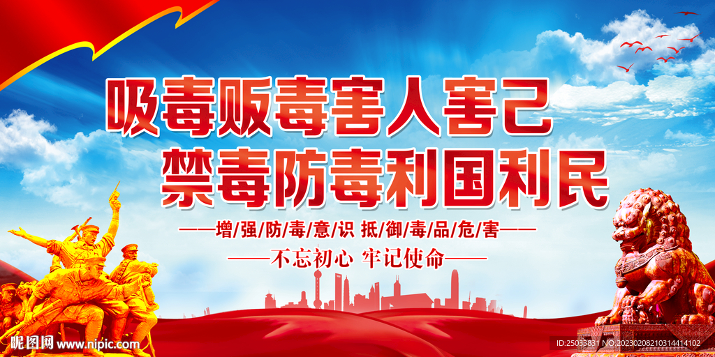 禁毒标语     
