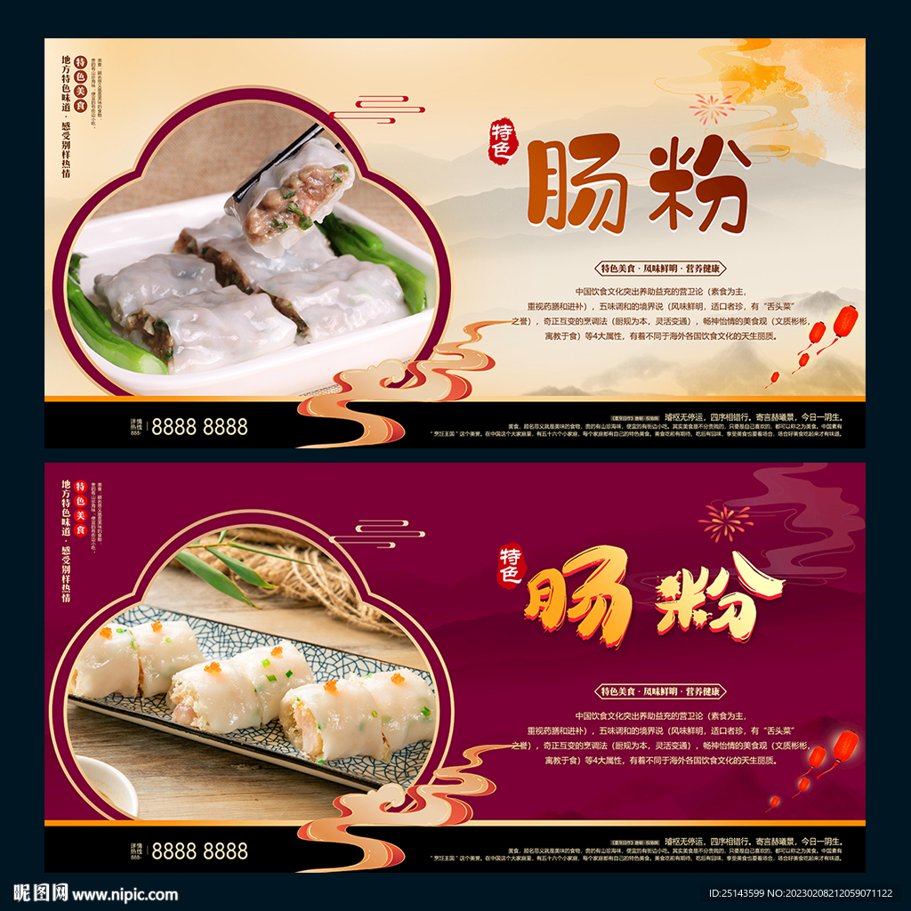 肠粉