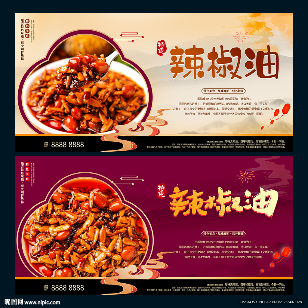 辣椒油