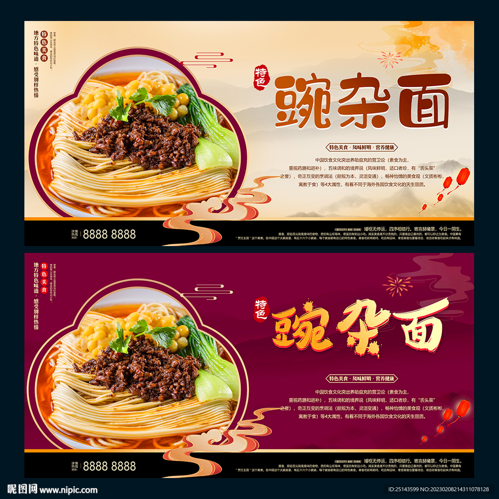 豌杂面