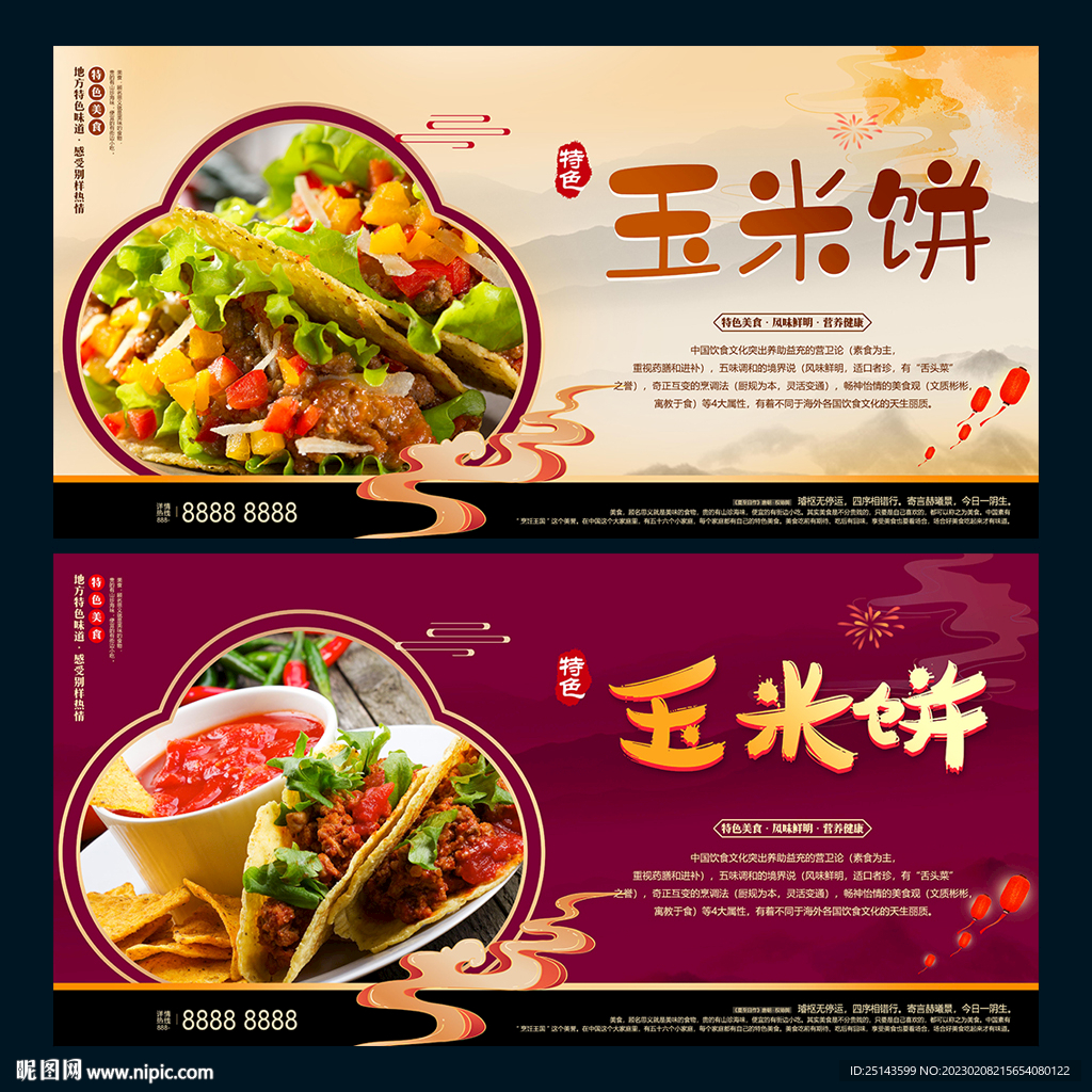 玉米饼
