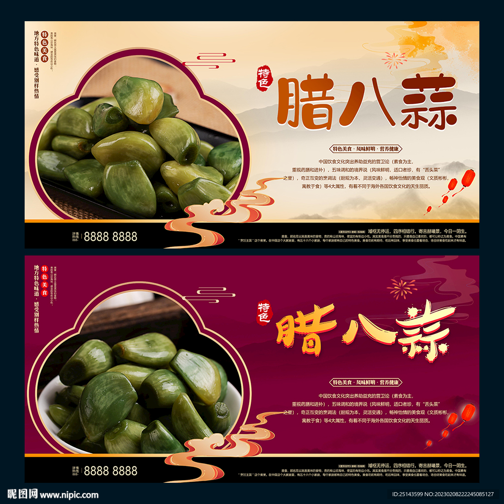 腊八蒜