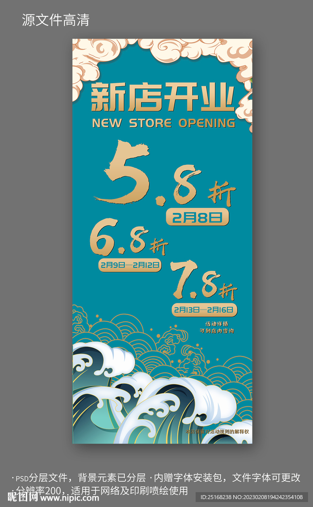 新店开业易拉宝海报