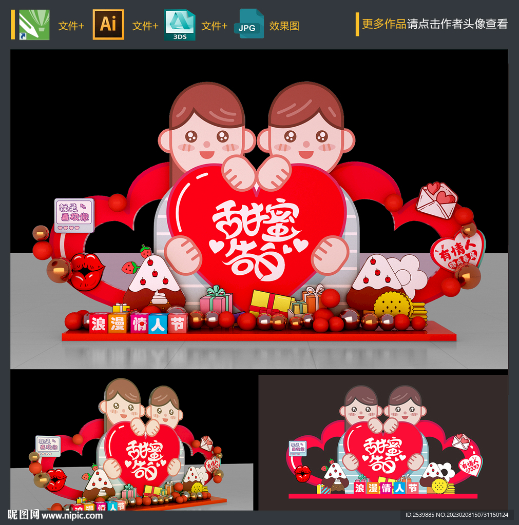 情人节美陈