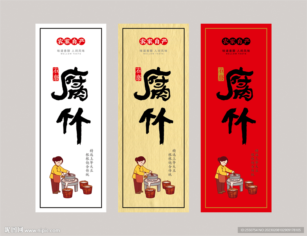 腐竹贴纸