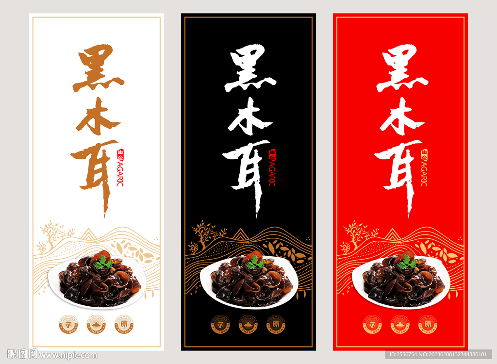 黑木耳标签