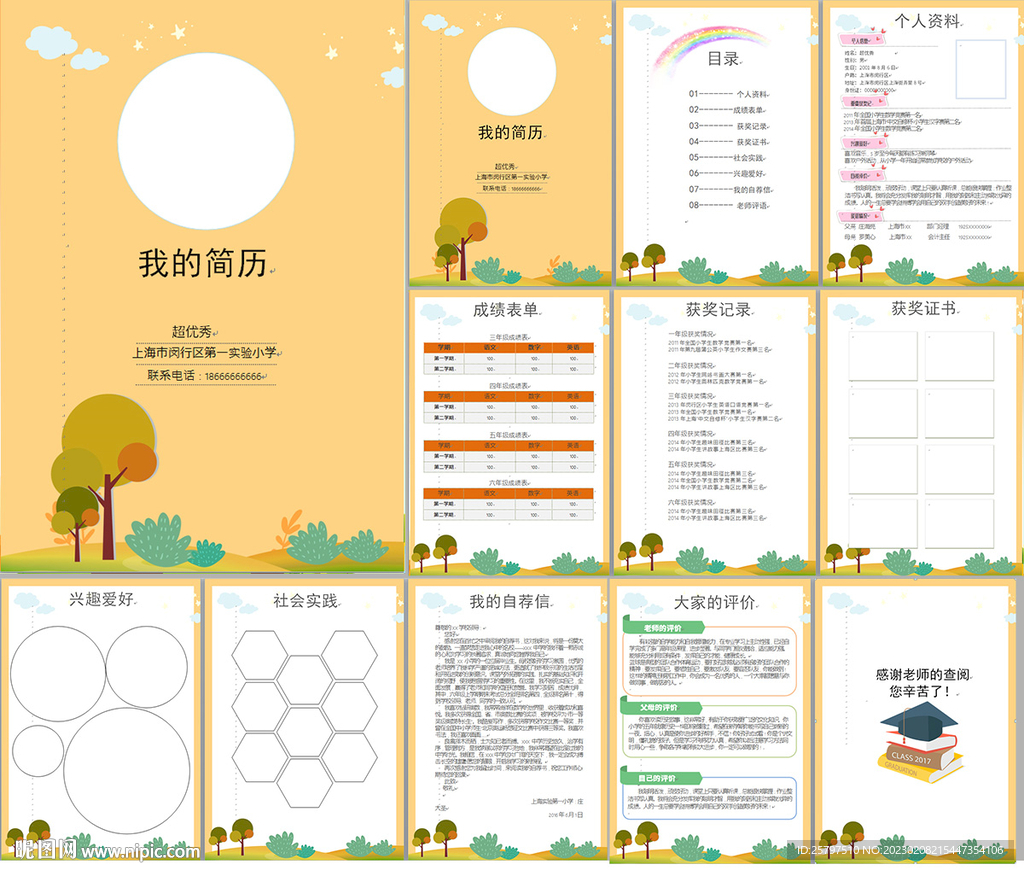 小升初简历WORD模板