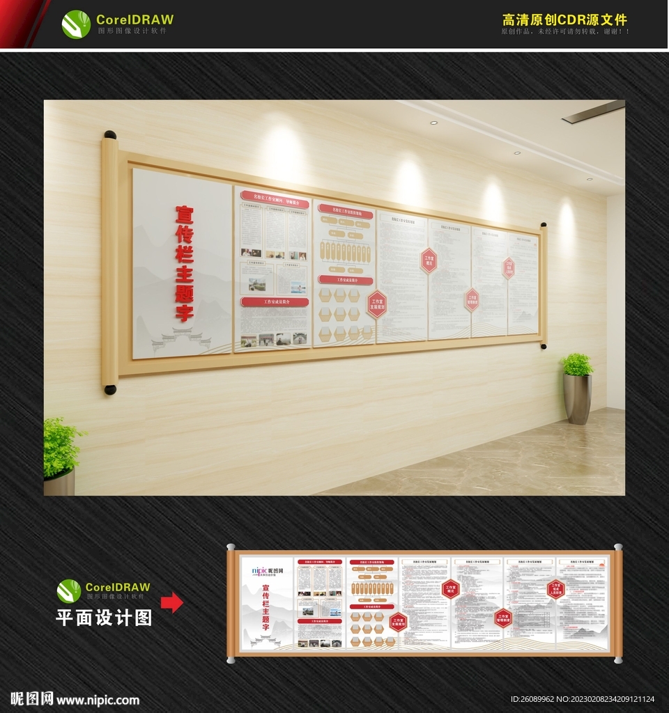 中式校园文化墙  书卷文化墙 