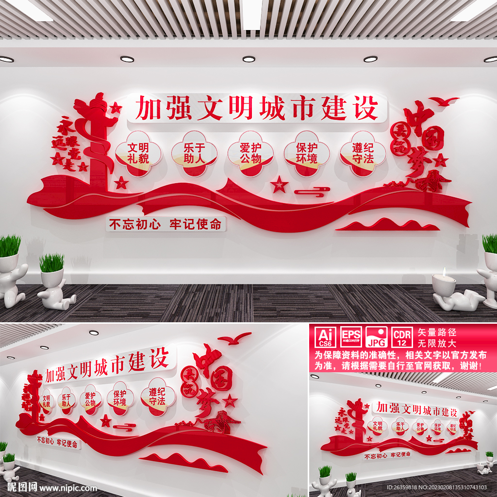 加强文明城市建设