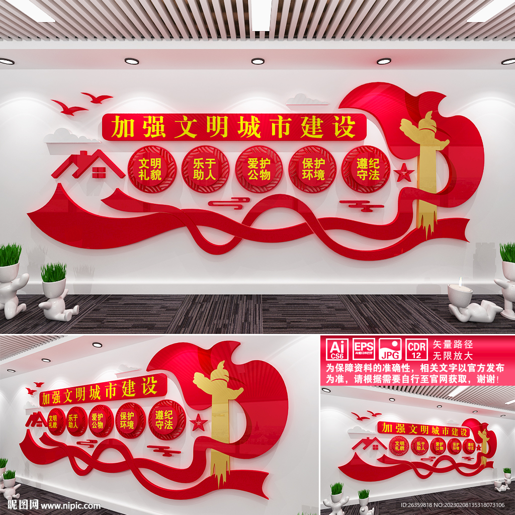 加强文明城市建设
