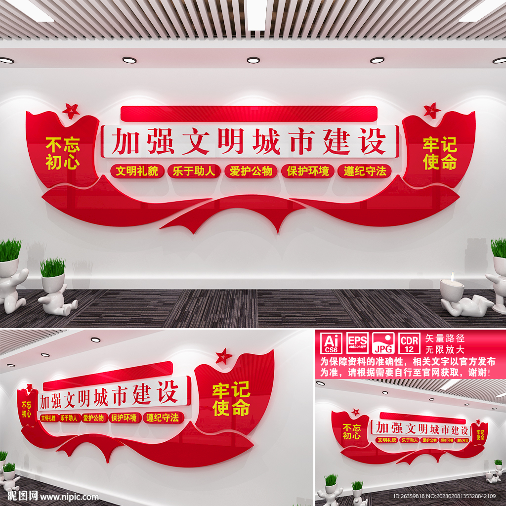 加强文明城市建设