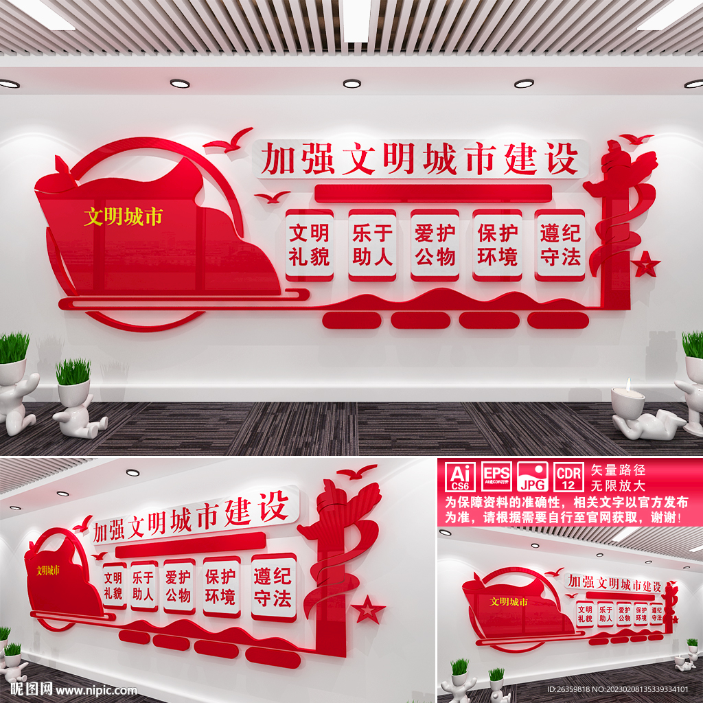 加强文明城市建设