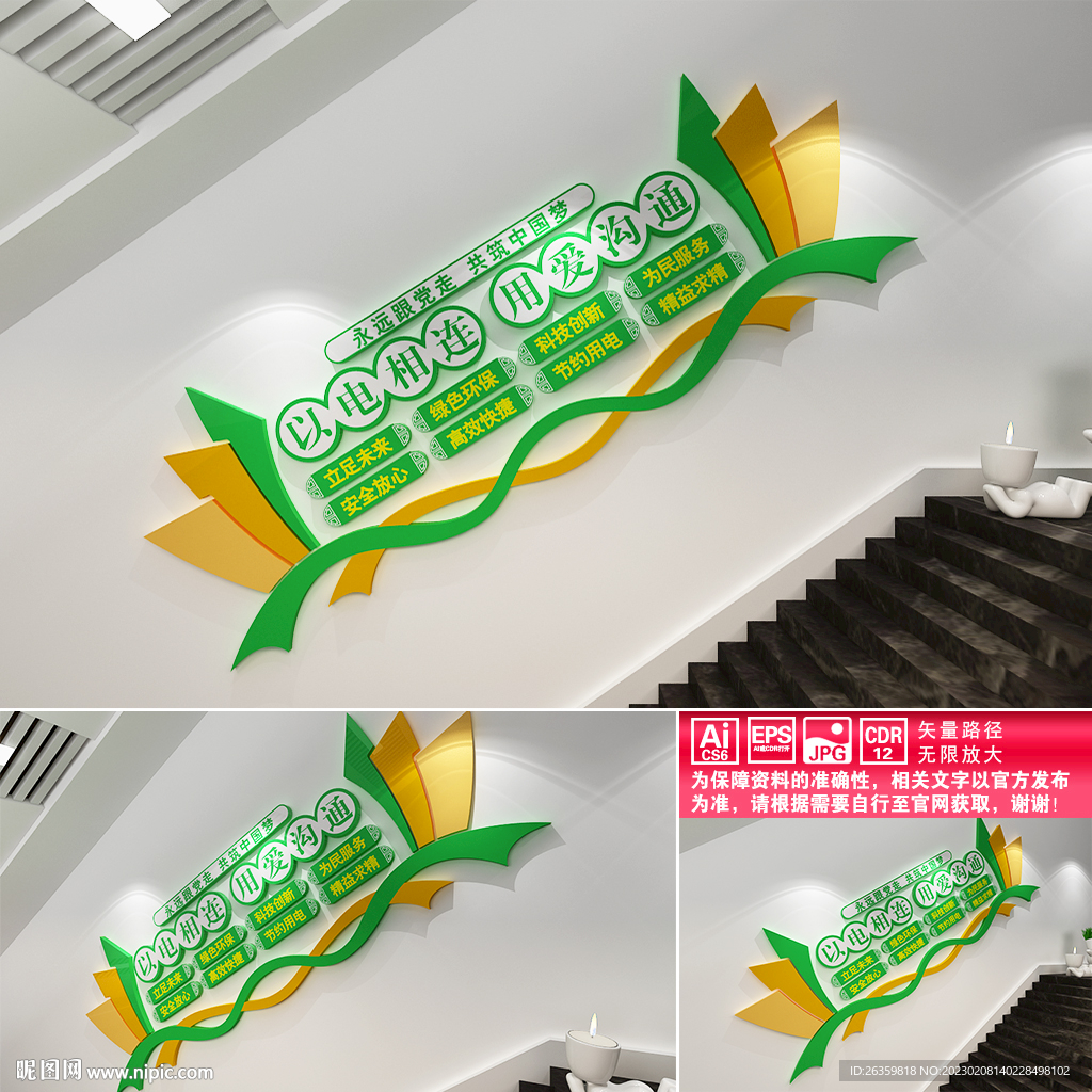 电力楼道文化墙