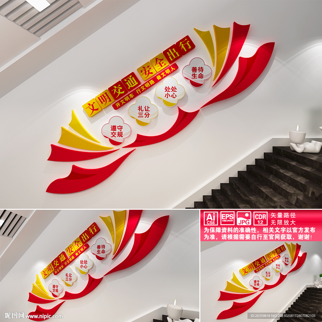文明交通楼道文化墙