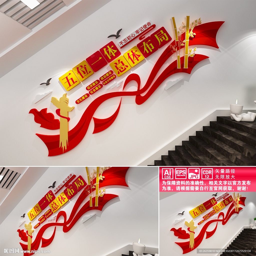 五位一体楼道文化墙