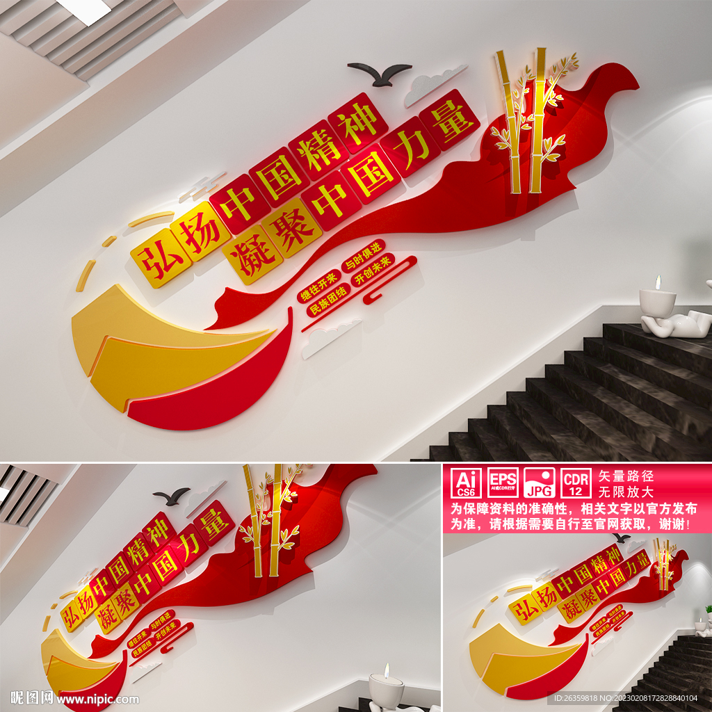 中国精神楼道宣传