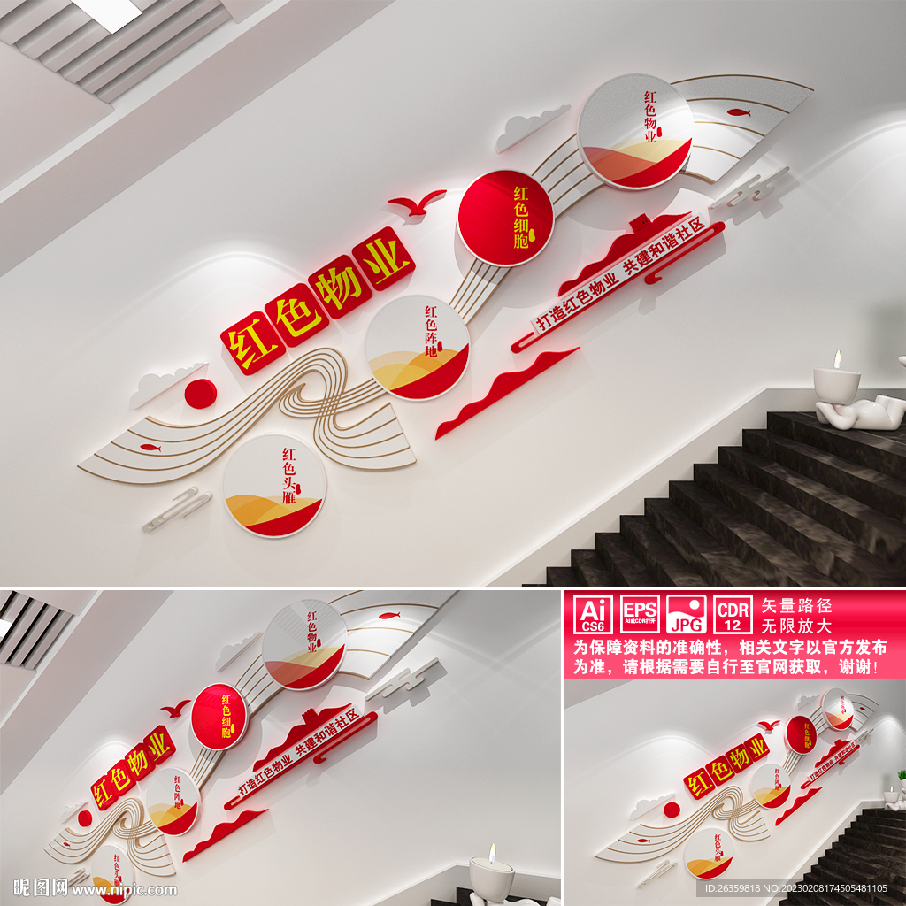 红色物业楼道文化墙