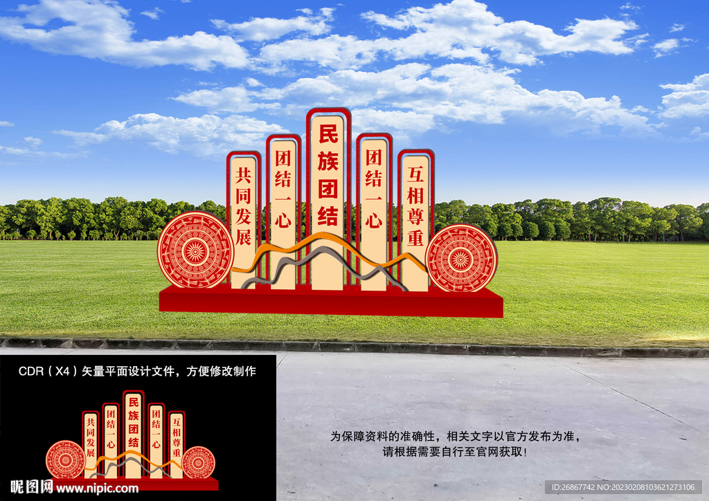 民族团结户外造型标识牌