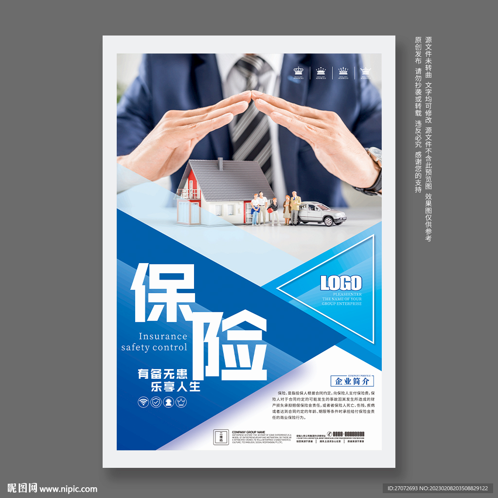 保险海报