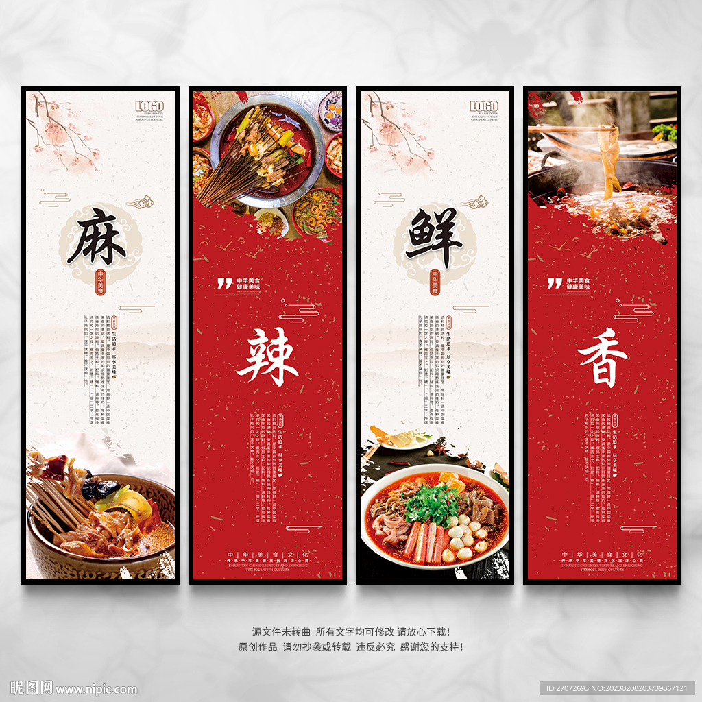 串串香海报