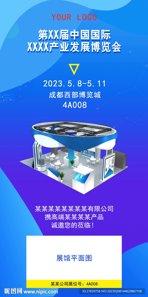 展会邀请函
