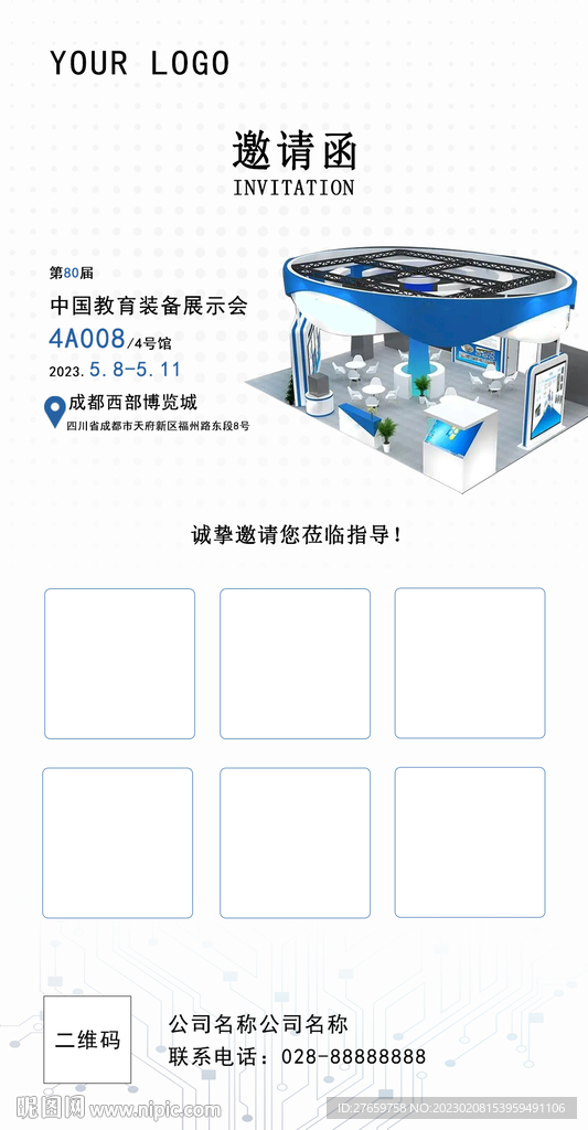 展会邀请函