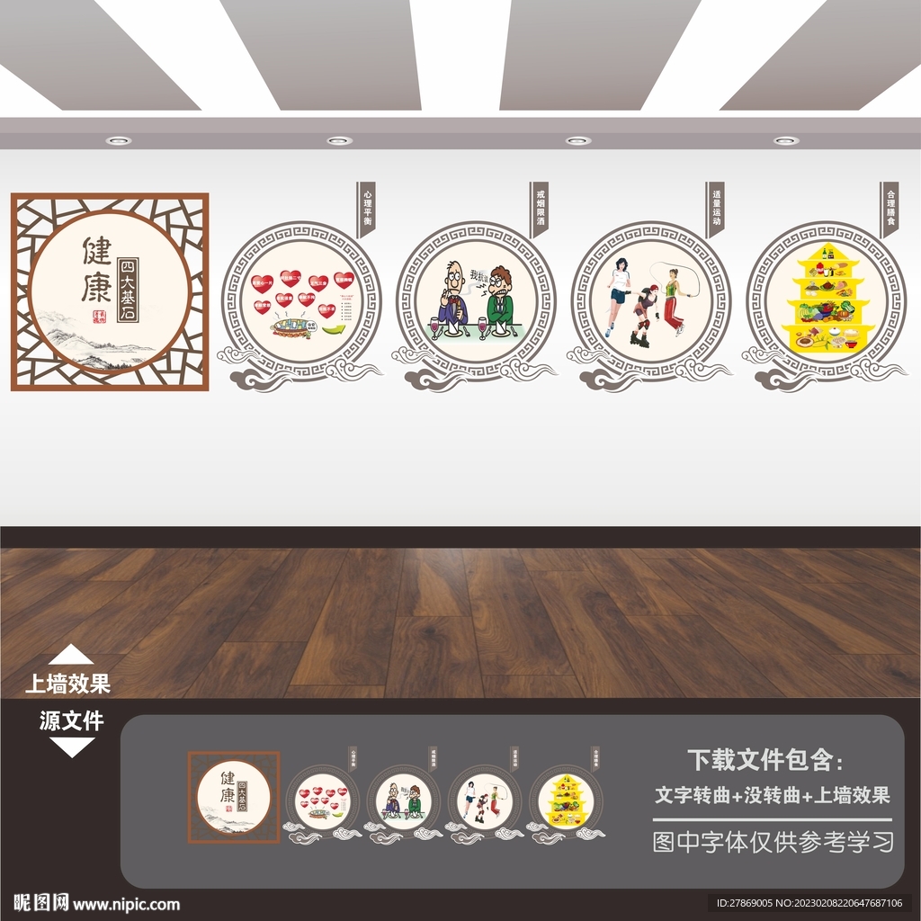 健康宣传栏展板海报标语文化墙