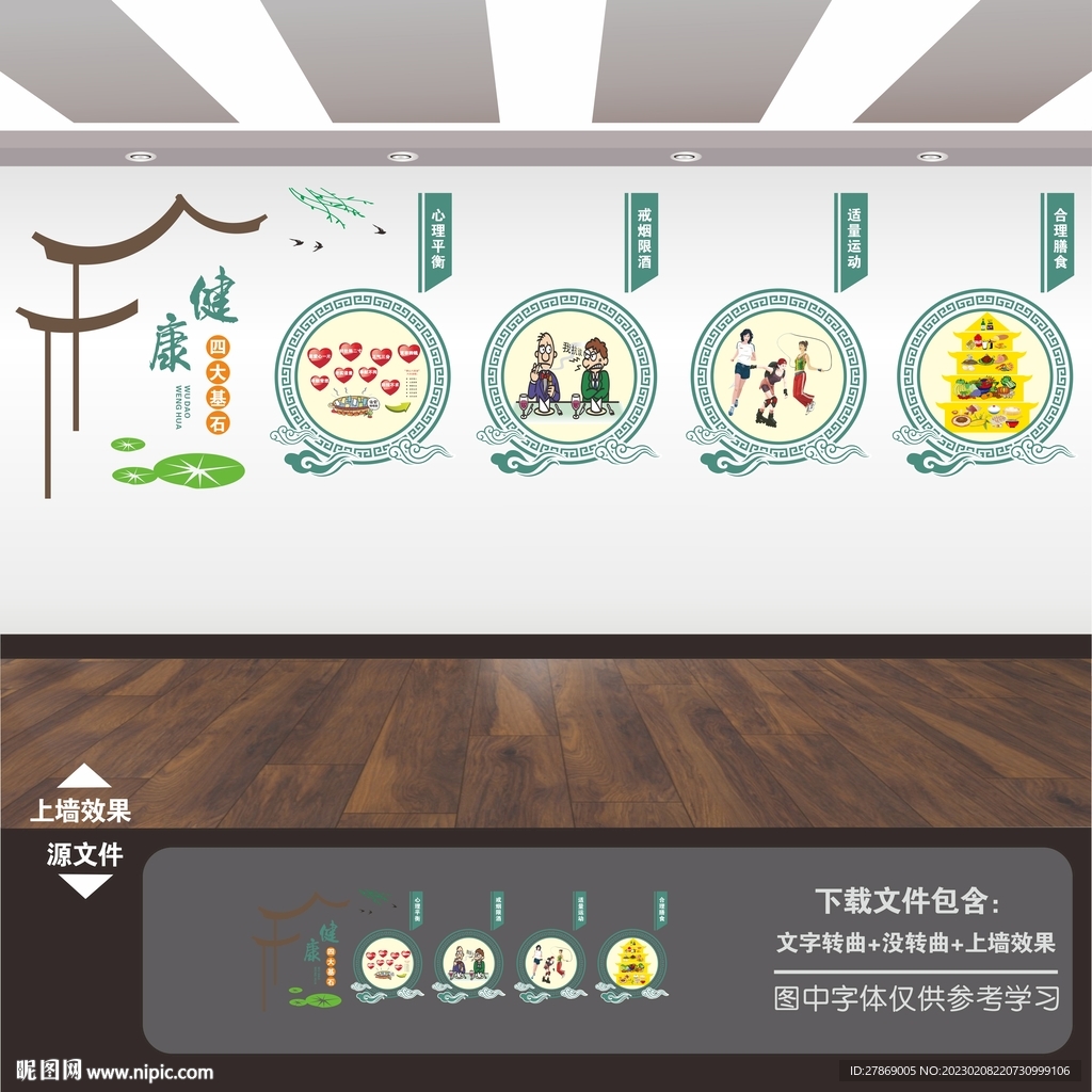 医院文化墙