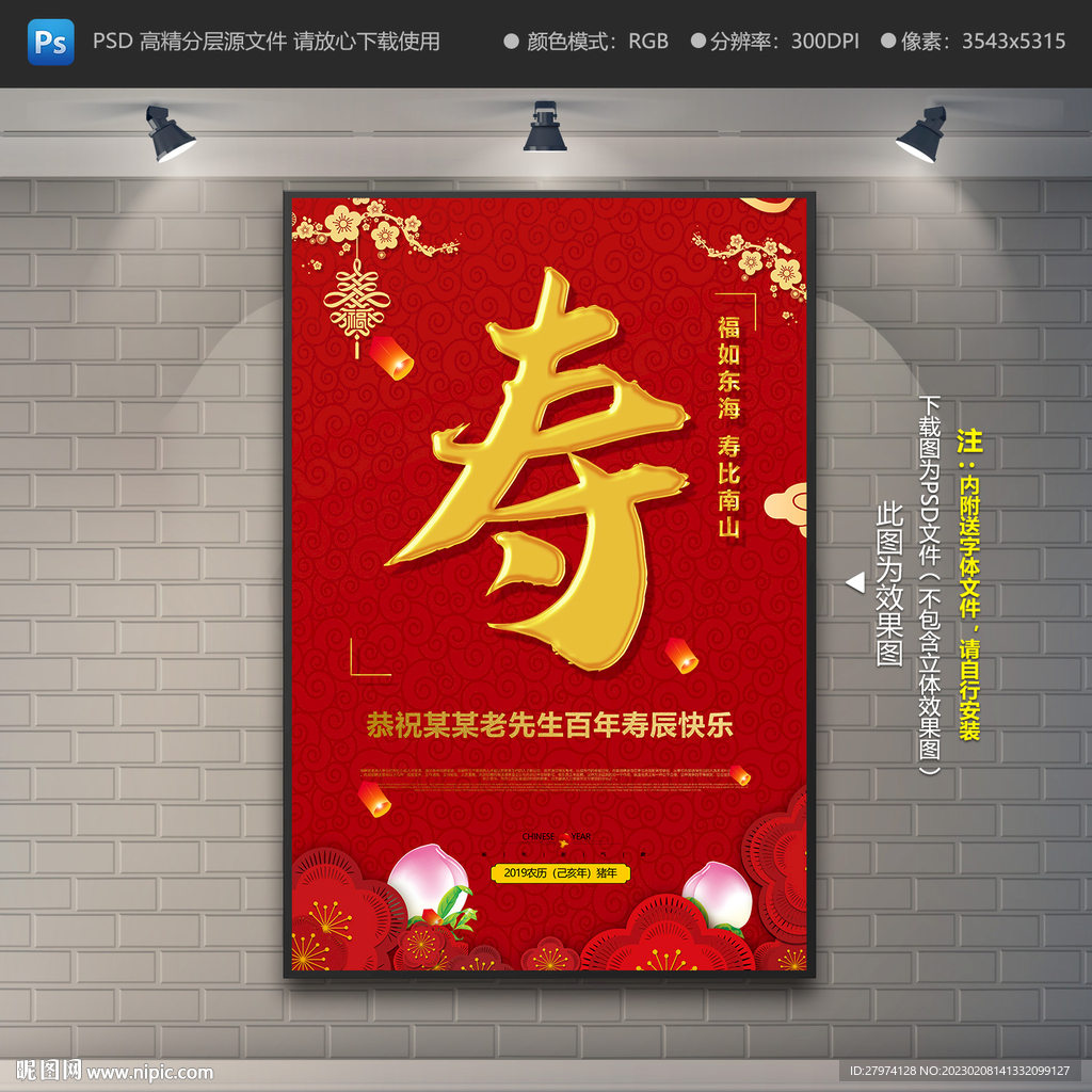 寿