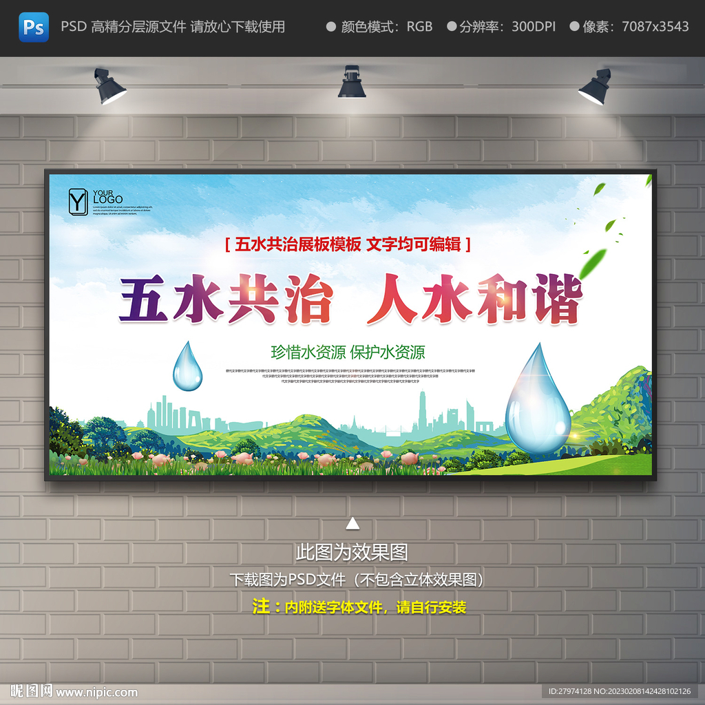 五水共治