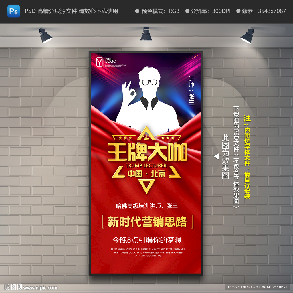 讲师展架
