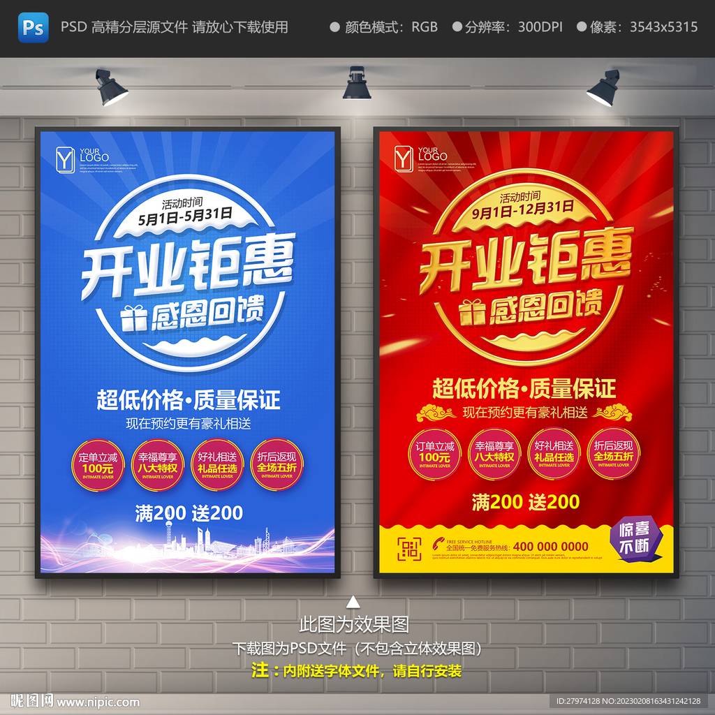 开业钜惠
