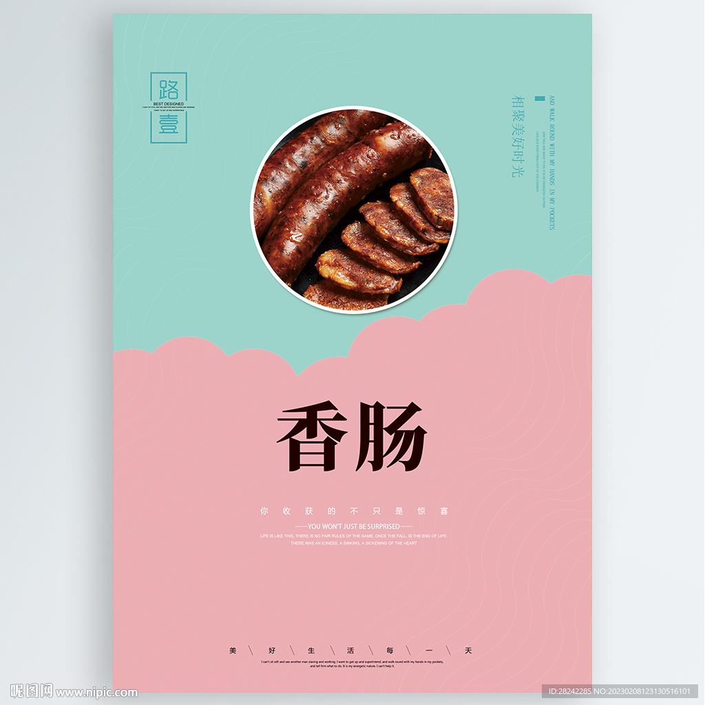 香肠