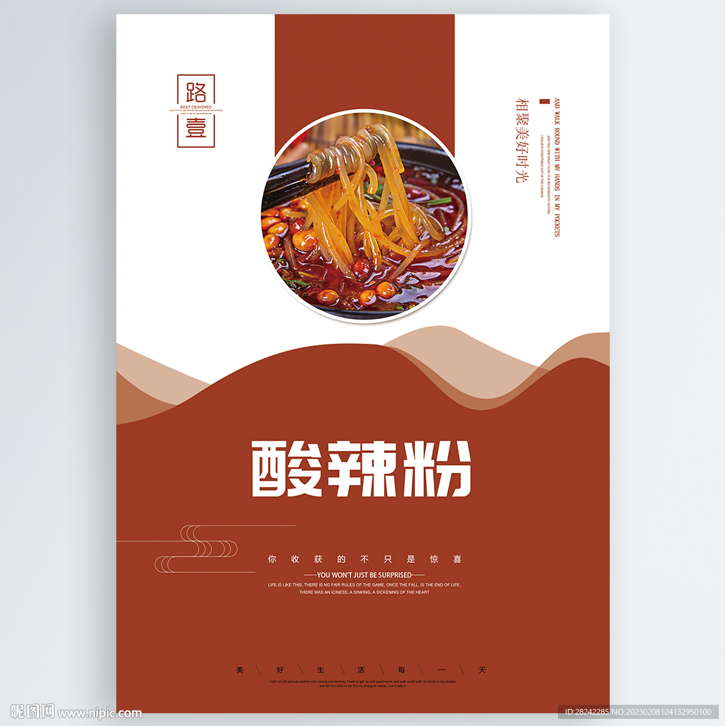 酸辣粉
