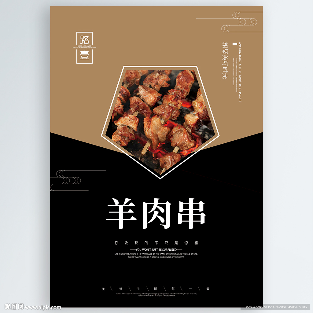 羊肉串