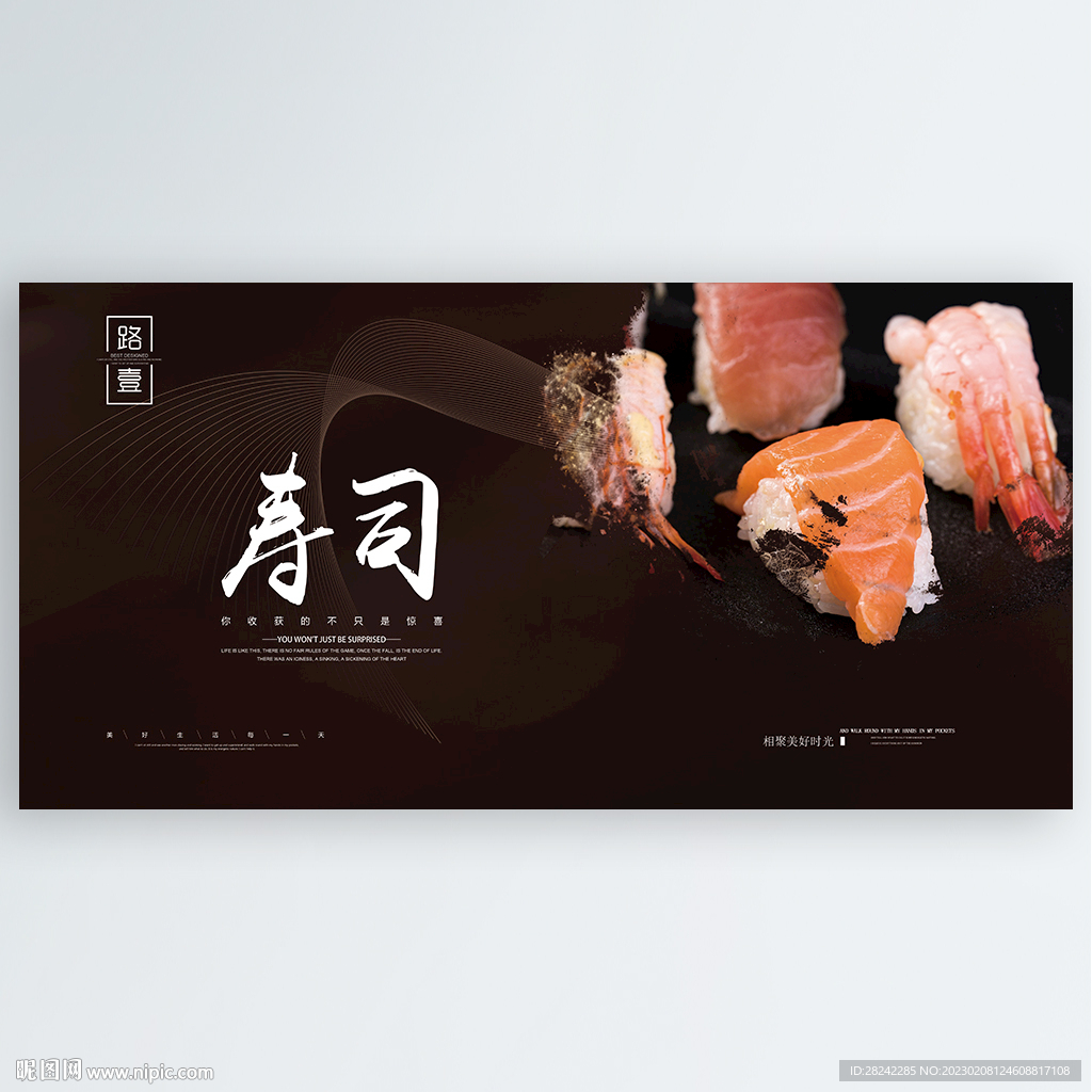 寿司