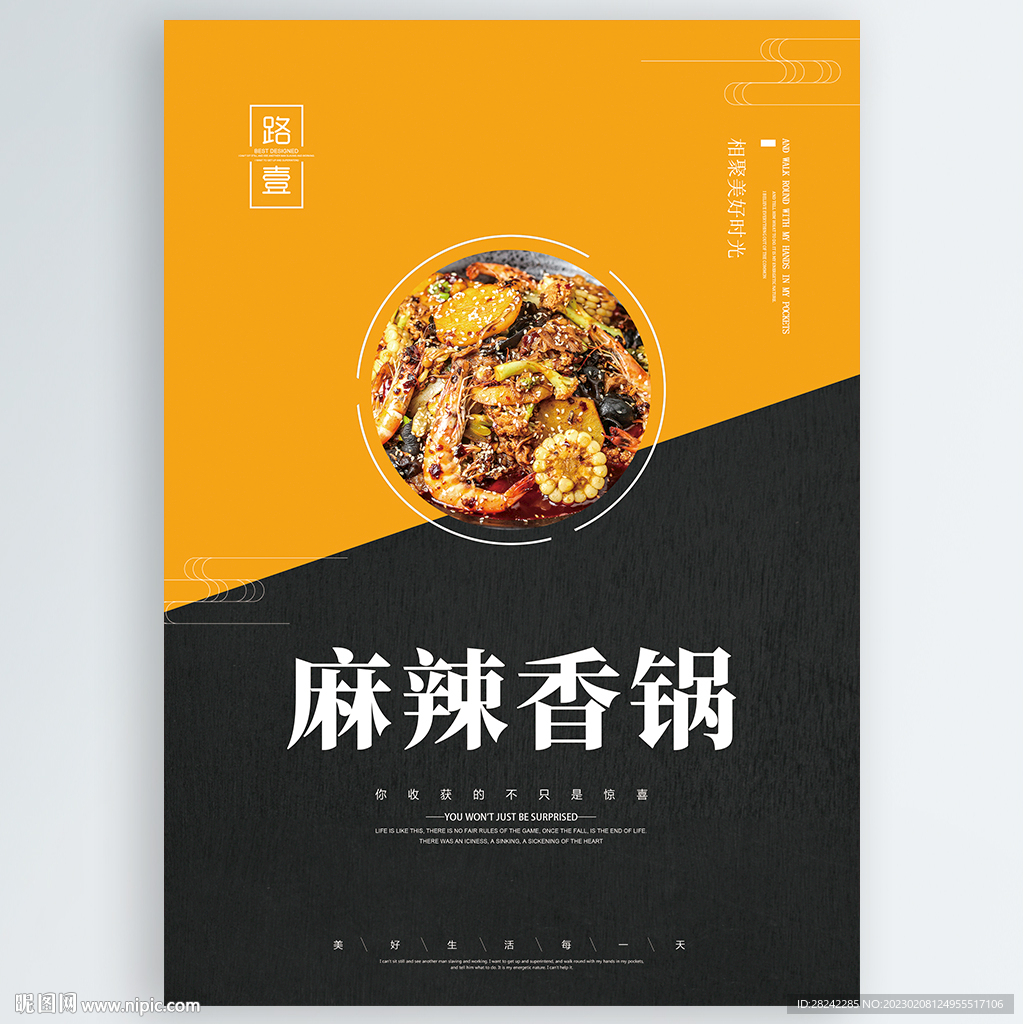 麻辣香锅