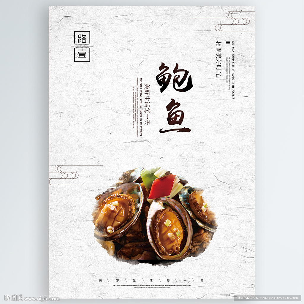 鲍鱼