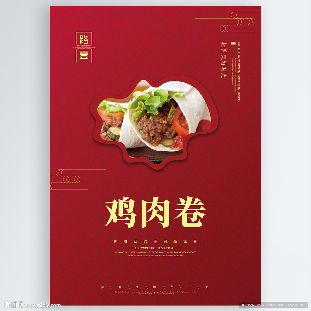 鸡肉卷