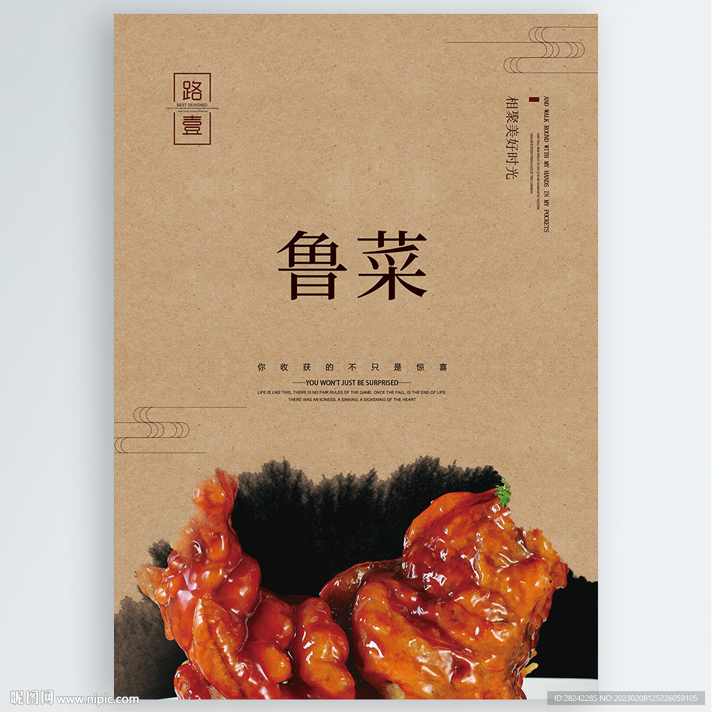 鲁菜