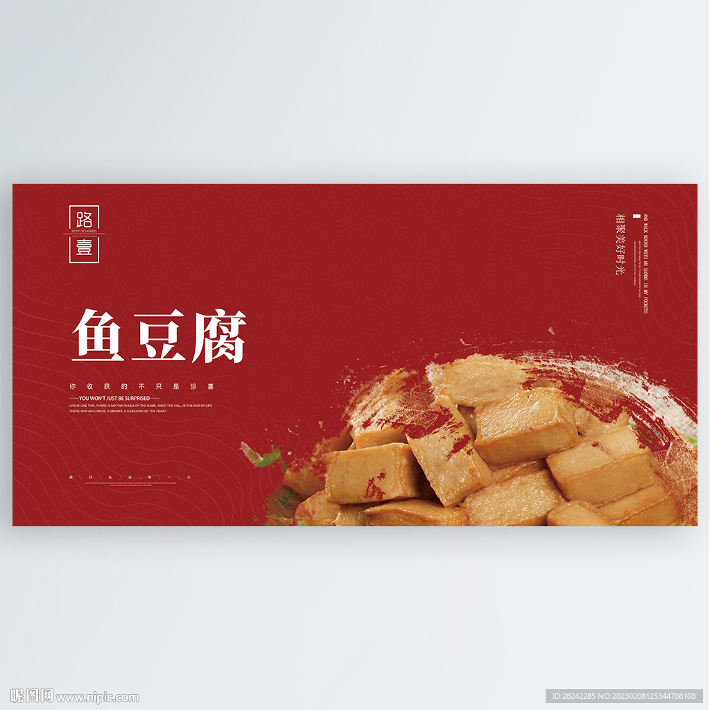 鱼豆腐