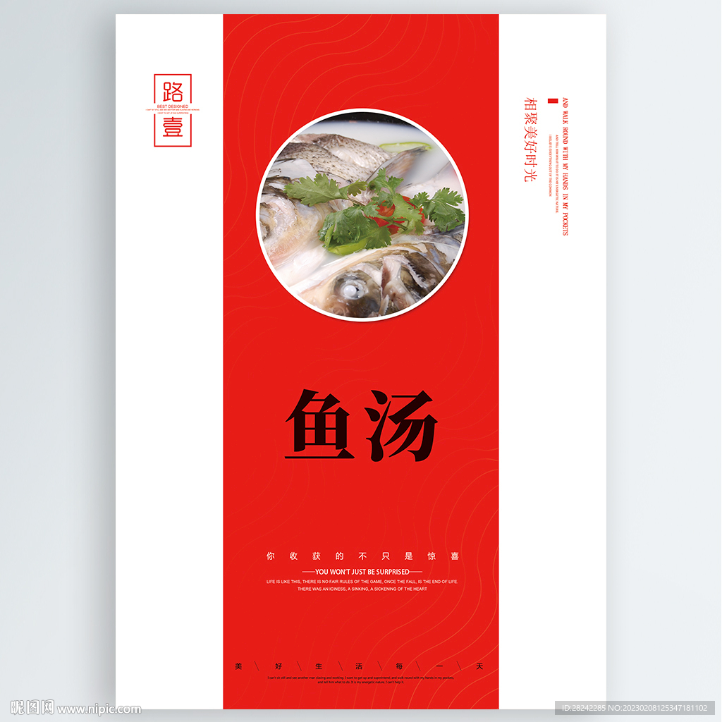 鱼汤